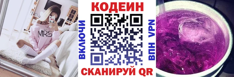 МЕГА как зайти Себеж Кодеиновый сироп Lean Purple Drank